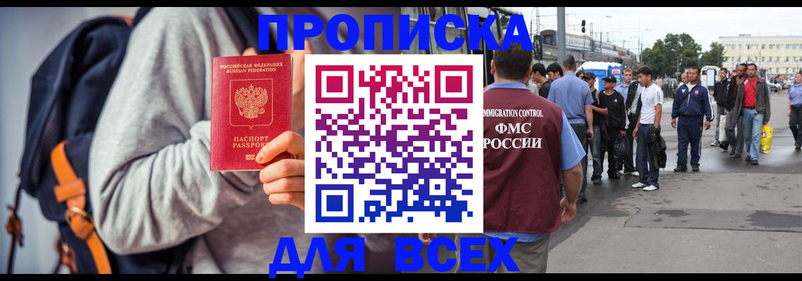 прописка регистрация в Озёрах
