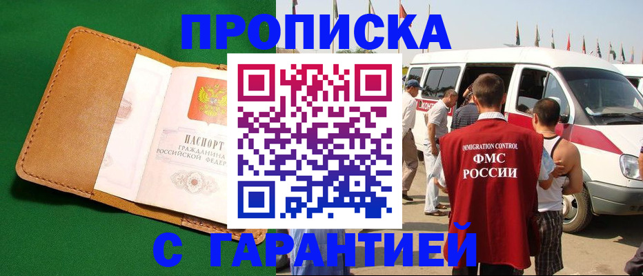 временная регистрация купить в Озёрах