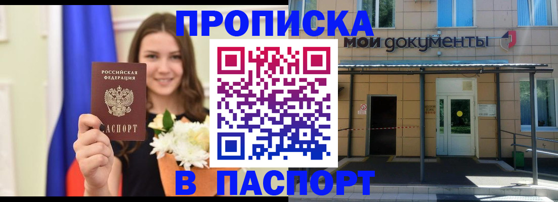 прописка паспорт в Озёрах
